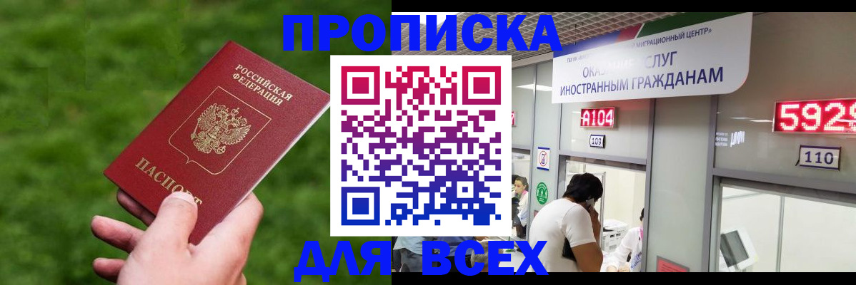 прописка для кредита в Кыштыме
